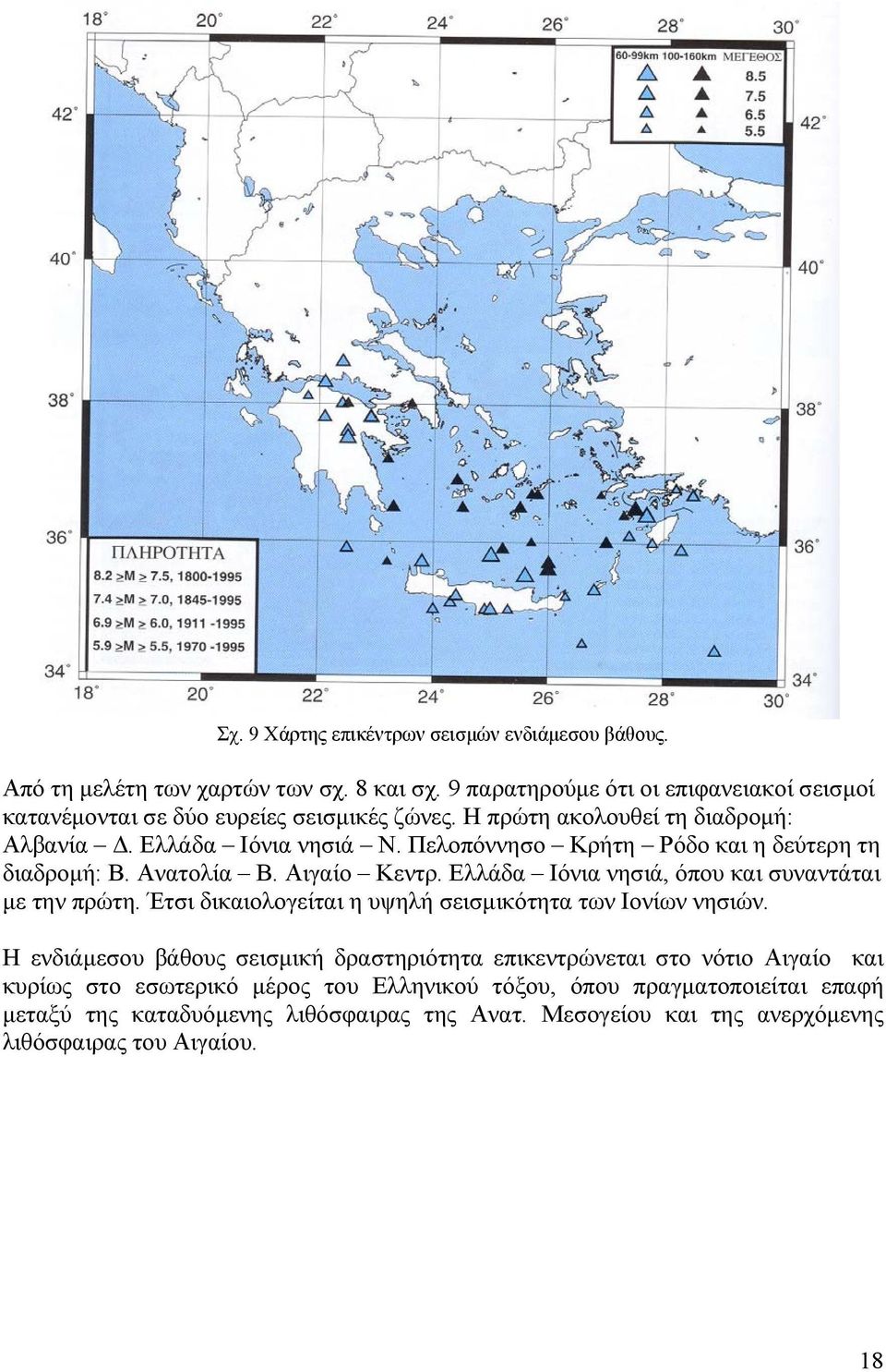 Πελοπόννησο Κρήτη Ρόδο και η δεύτερη τη διαδρομή: Β. Ανατολία Β. Αιγαίο Κεντρ. Ελλάδα Ιόνια νησιά, όπου και συναντάται με την πρώτη.