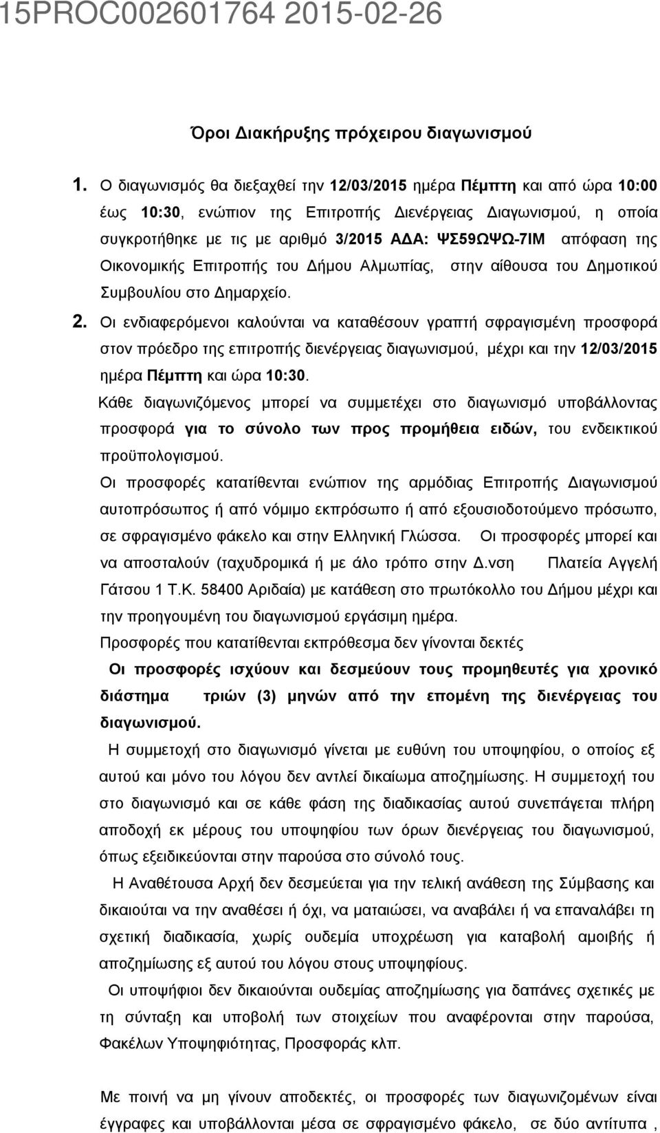 απόφαση της Οικονομικής Επιτροπής του Δήμου Αλμωπίας, στην αίθουσα του Δημοτικού Συμβουλίου στο Δημαρχείο. 2.