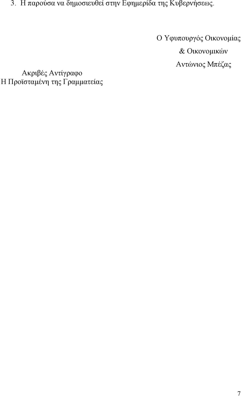 Ακριβές Αντίγραφο Η Προϊσταμένη της