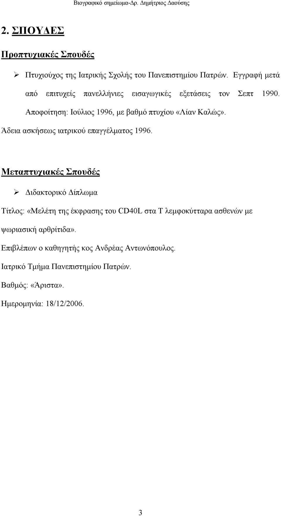 Aποφοίτηση: Ιούλιος 1996, µε βαθµό πτυχίου «Λίαν Καλώς». Άδεια ασκήσεως ιατρικού επαγγέλµατος 1996.