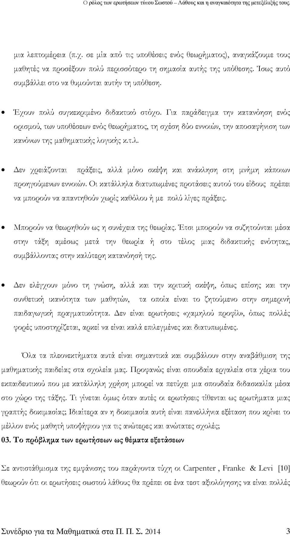 Για παράδειγμα την κατανόηση ενός ορισμού, των υποθέσεων ενός θεωρήματος, τη σχέση δύο εννοιών, την αποσαφήνιση των κανόνων της μαθηματικής λο