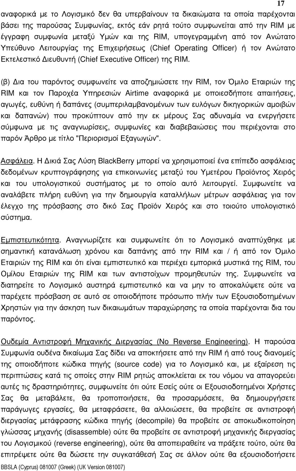 (β) ια του παρόντος συµφωνείτε να αποζηµιώσετε την RIM, τον Όµιλο Εταιριών της RIM και τον Παροχέα Υπηρεσιών Airtime αναφορικά µε οποιεσδήποτε απαιτήσεις, αγωγές, ευθύνη ή δαπάνες