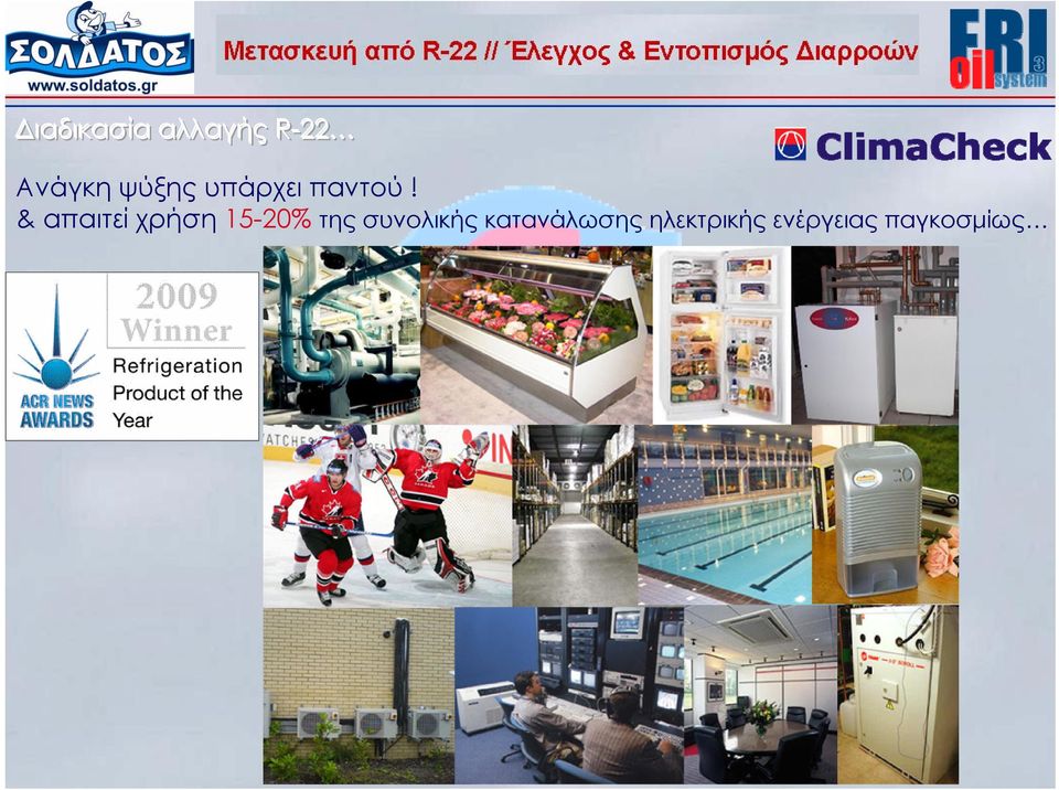 & απαιτεί χρήση 15-20%