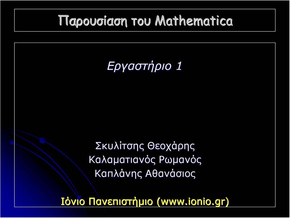 Καλαματιανός Ρωμανός Καπλάνης