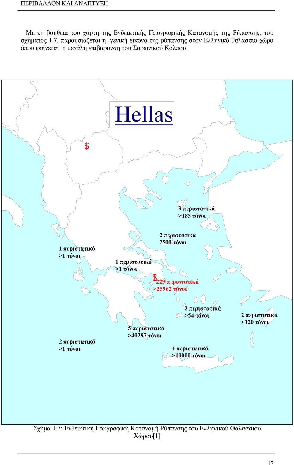 $ Hellas $ 3 περιστατικά >185 τόνοι 1 περιστατικό >1 τόνοι 1 περιστατικό >1 τόνοι $ 2 περιστατικά 2500 τόνοι 229 περιστατικά >25962 τόνοι 2