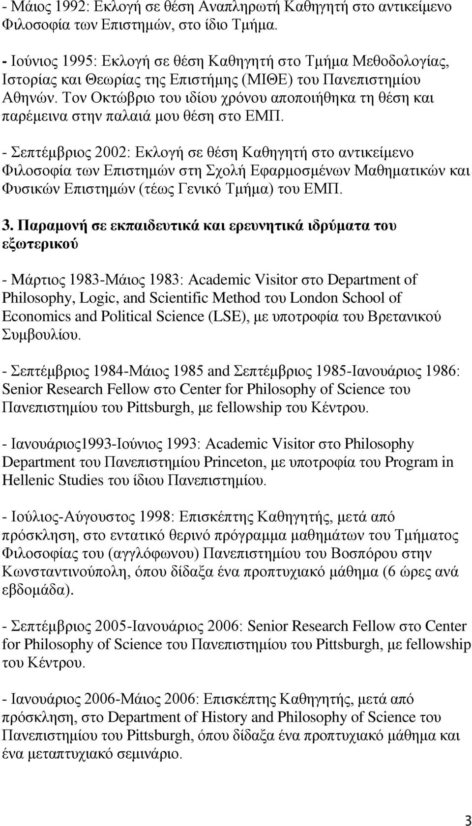 Σνλ Οθηψβξην ηνπ ηδίνπ ρξφλνπ απνπνηήζεθα ηε ζέζε θαη παξέκεηλα ζηελ παιαηά κνπ ζέζε ζην ΔΜΠ.