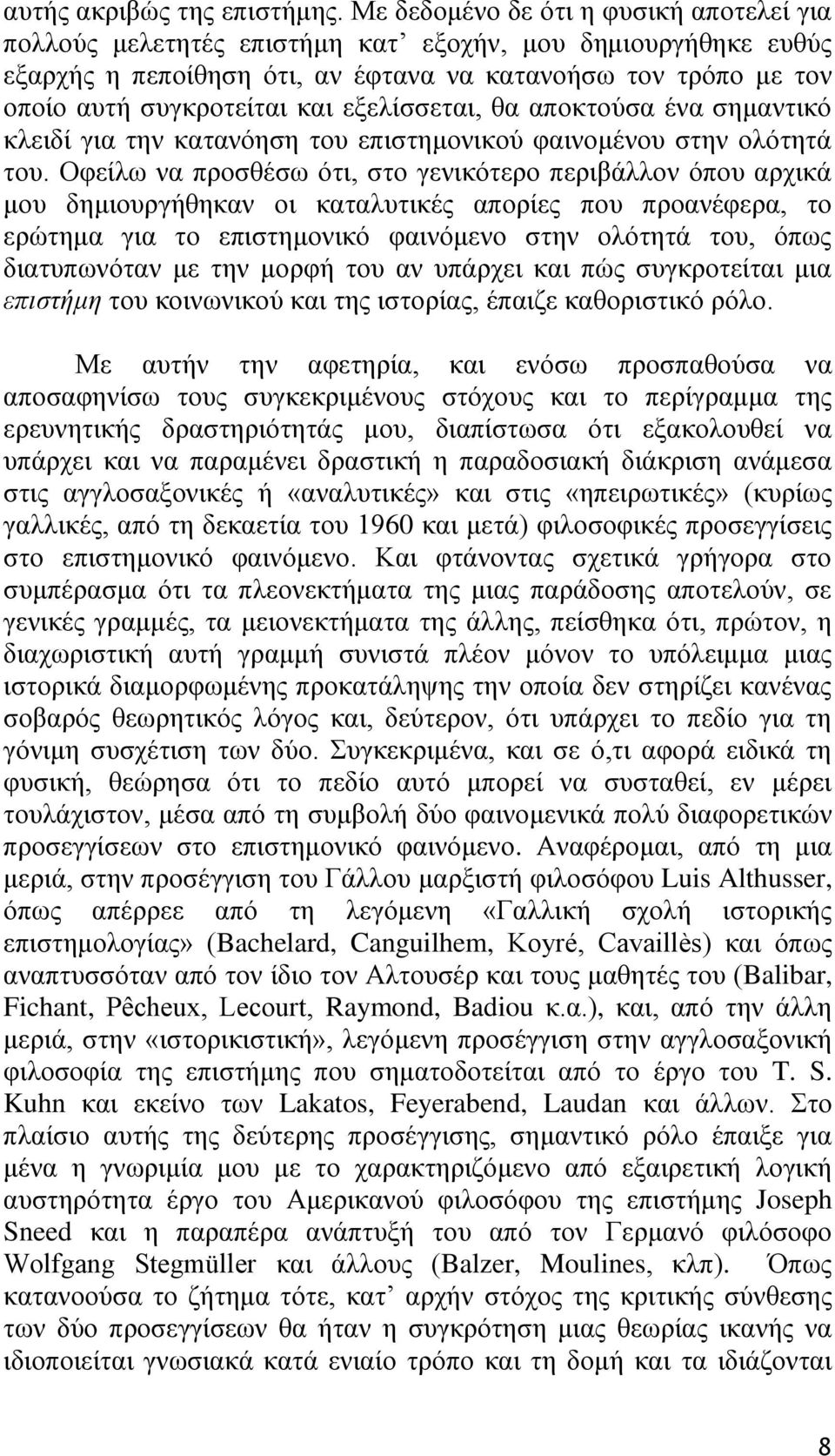 εμειίζζεηαη, ζα απνθηνχζα έλα ζεκαληηθφ θιεηδί γηα ηελ θαηαλφεζε ηνπ επηζηεκνληθνχ θαηλνκέλνπ ζηελ νιφηεηά ηνπ.
