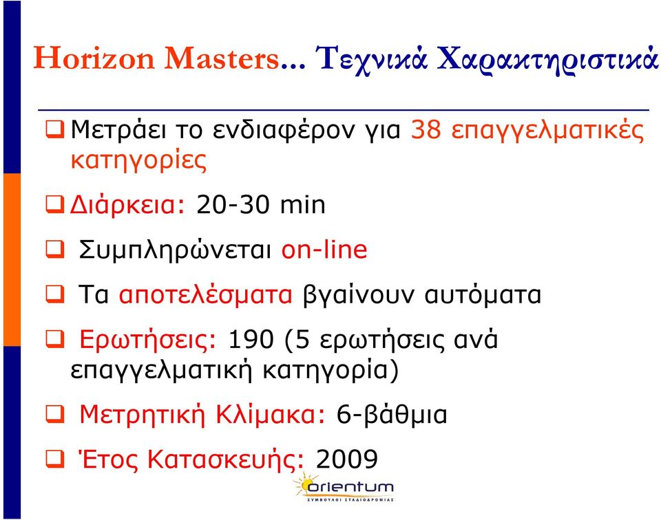 κατηγορίες ιάρκεια: 20-30 min Συµπληρώνεται on-line Τα αποτελέσµατα