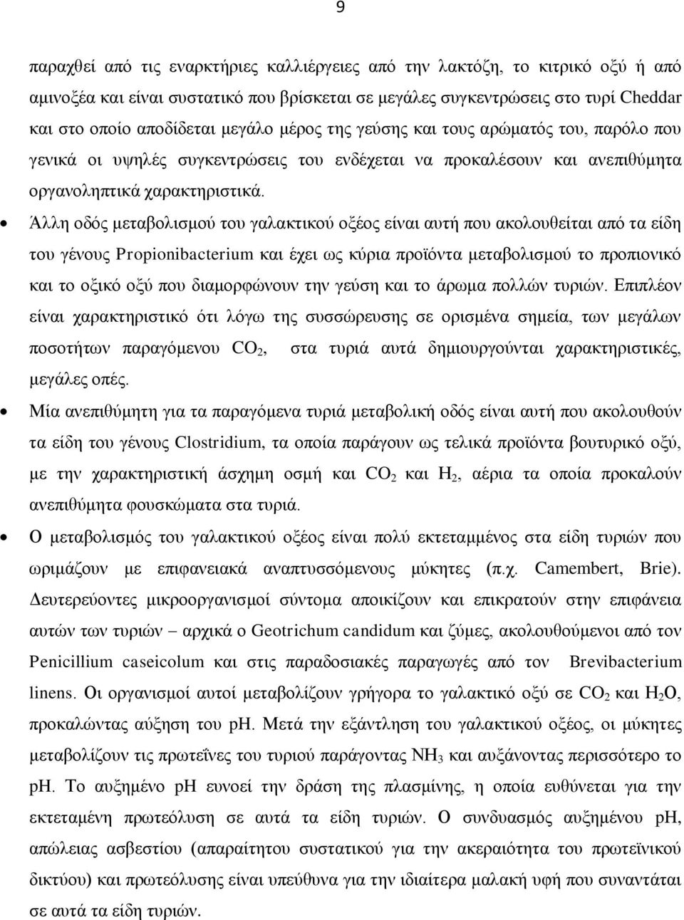 Άλλη οδός μεταβολισμού του γαλακτικού οξέος είναι αυτή που ακολουθείται από τα είδη του γένους Propionibacterium και έχει ως κύρια προϊόντα μεταβολισμού το προπιονικό και το οξικό οξύ που