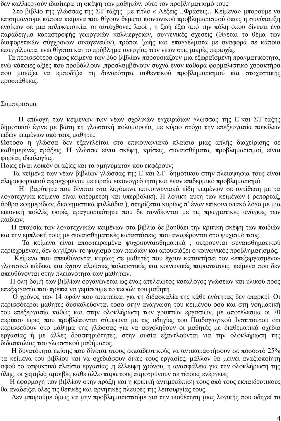 οι αυτόχθονες λαοί, η ζωή έξω από την πόλη όπου δίνεται ένα παράδειγμα καταστροφής γεωργικών καλλιεργειών, συγγενικές σχέσεις (θίγεται το θέμα των διαφορετικών σύγχρονων οικογενειών), τρόποι ζωής και