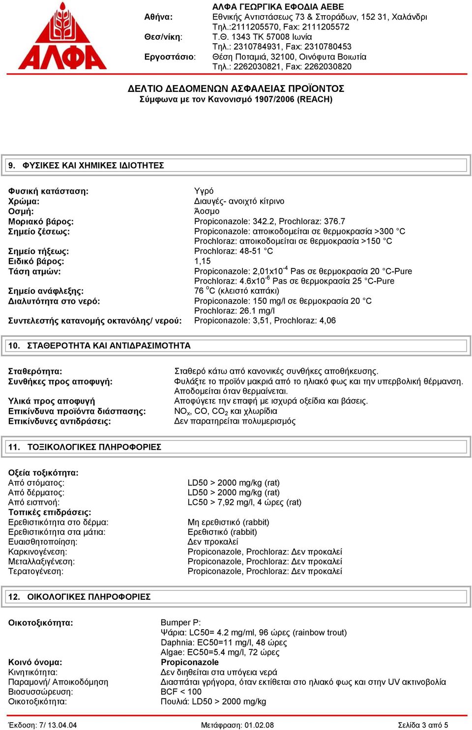 2,01x10-4 Pas σε θερμοκρασία 20 C-Pure Prochloraz: 4.