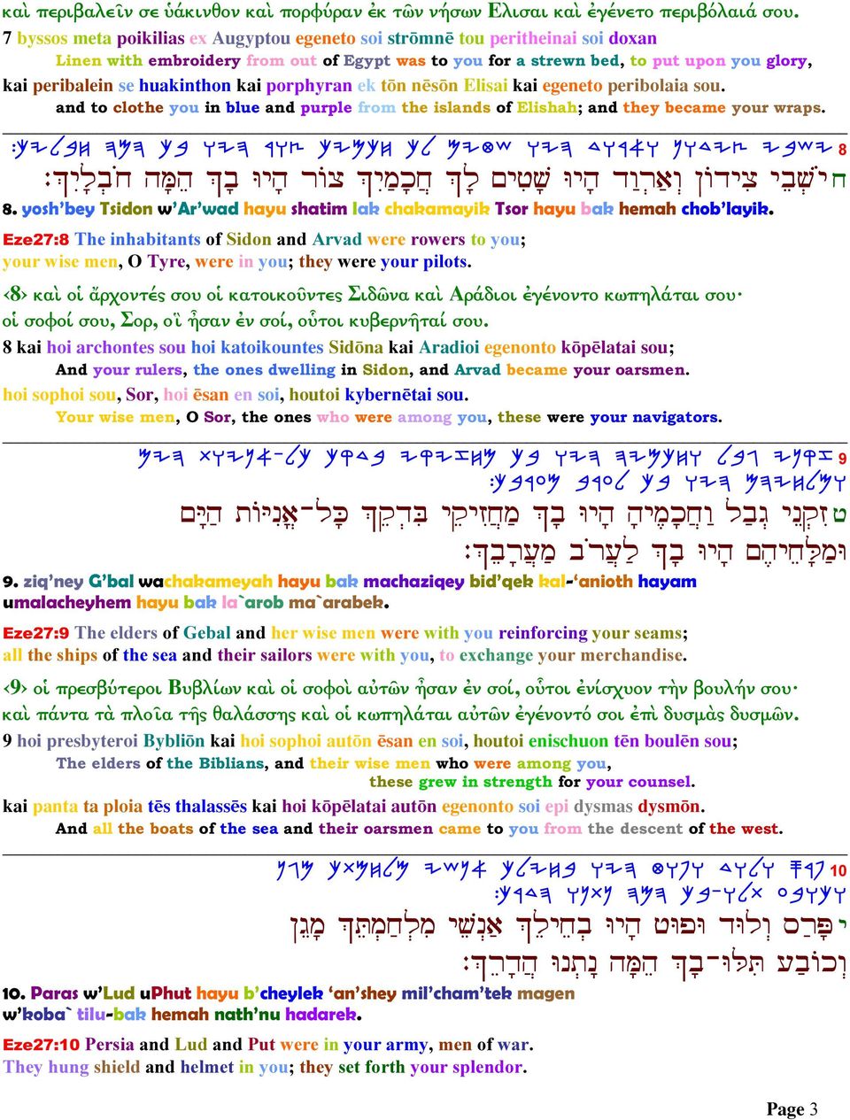 huakinthon kai porphyran ek t n n s n Elisai kai egeneto peribolaia sou. and to clothe you in blue and purple from the islands of Elishah; and they became your wraps.