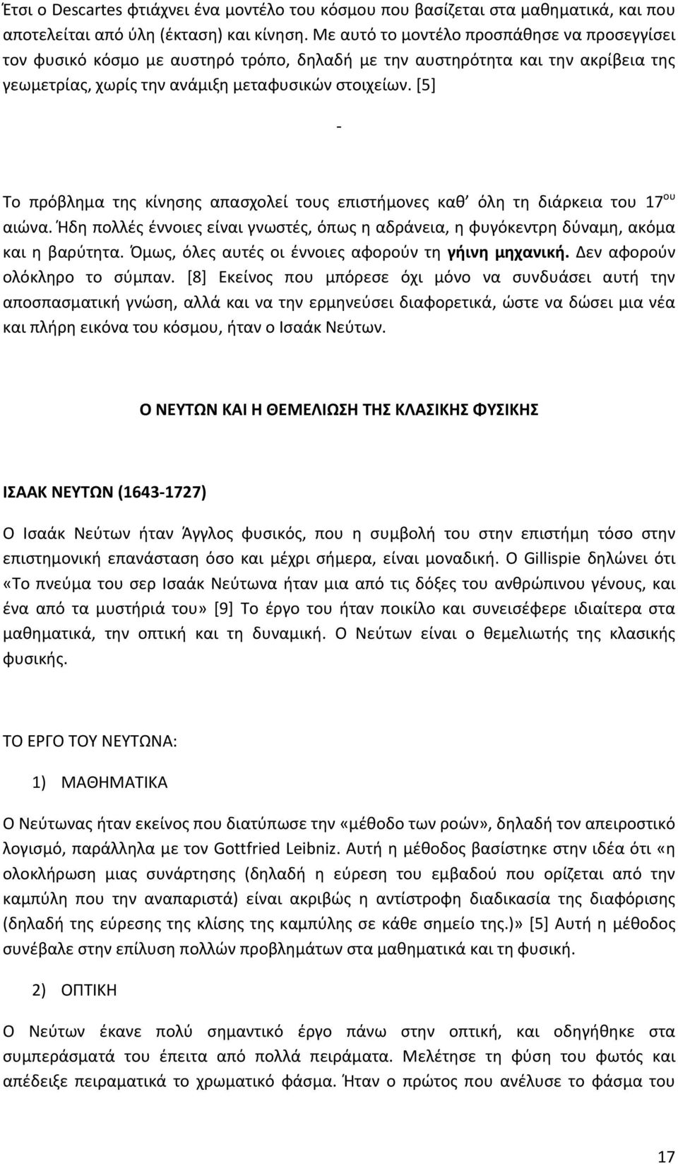 [5] Το πρόβλημα της κίνησης απασχολεί τους επιστήμονες καθ όλη τη διάρκεια του 17 ου αιώνα. Ήδη πολλές έννοιες είναι γνωστές, όπως η αδράνεια, η φυγόκεντρη δύναμη, ακόμα και η βαρύτητα.