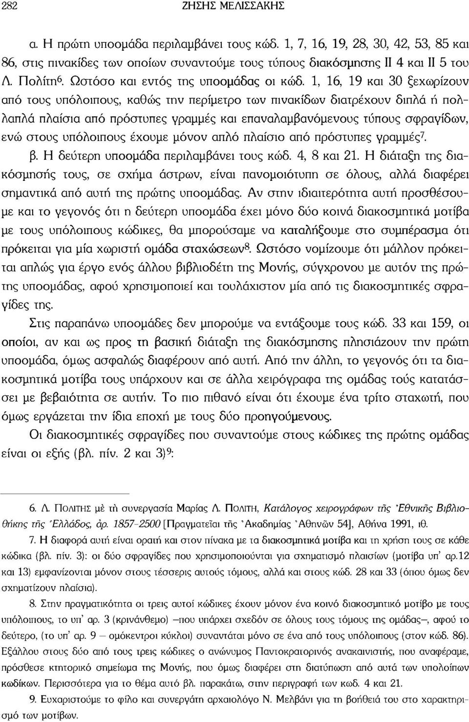 1, 16, 19 και 30 ξεχωρίζουν από τους υπόλοιπους, καθώς την περίμετρο των πινακίδων διατρέχουν διπλά ή πολλαπλά πλαίσια από πρόστυπες γραμμές και επαναλαμβανόμενους τύπους σφραγίδων, ενώ στους