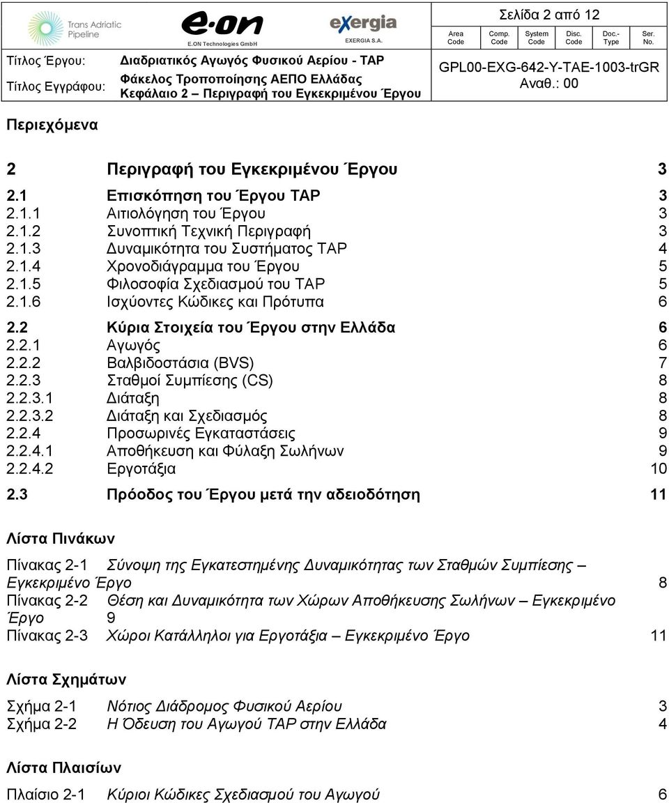 2.3.1 Διάταξη 8 2.2.3.2 Διάταξη και Σχεδιασμός 8 2.2.4 Προσωρινές Εγκαταστάσεις 9 2.2.4.1 Αποθήκευση και Φύλαξη Σωλήνων 9 2.2.4.2 Εργοτάξια 10 2.