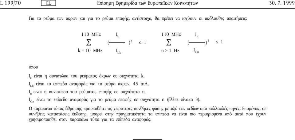 συνιστώσα του ρεύµατος άκρων σε συχνότητα k, I L,k είναι το επίπεδο αναφοράς για το ρεύµα άκρων, 45 ma, I n είναι η συνιστώσα του ρεύµατος επαφής σε συχνότητα n, I C,n είναι το επίπεδο αναφοράς για