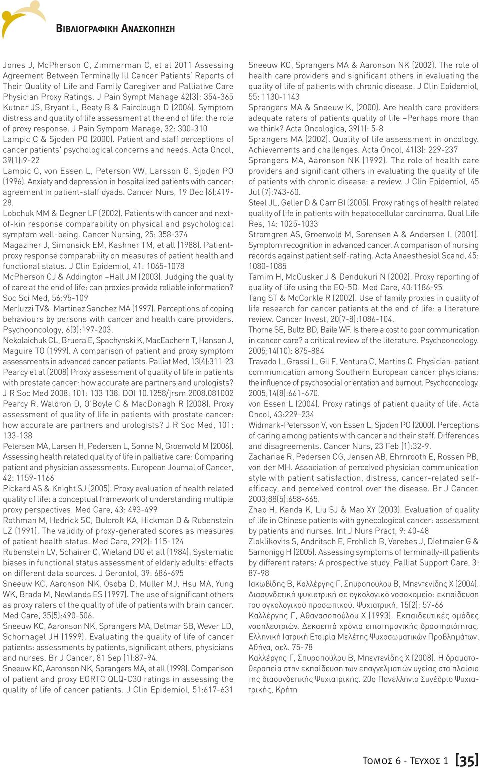 J Pain Sympom Manage, 32: 300-310 Lampic C & Sjoden PO (2000). Patient and staff perceptions of cancer patients' psychological concerns and needs.