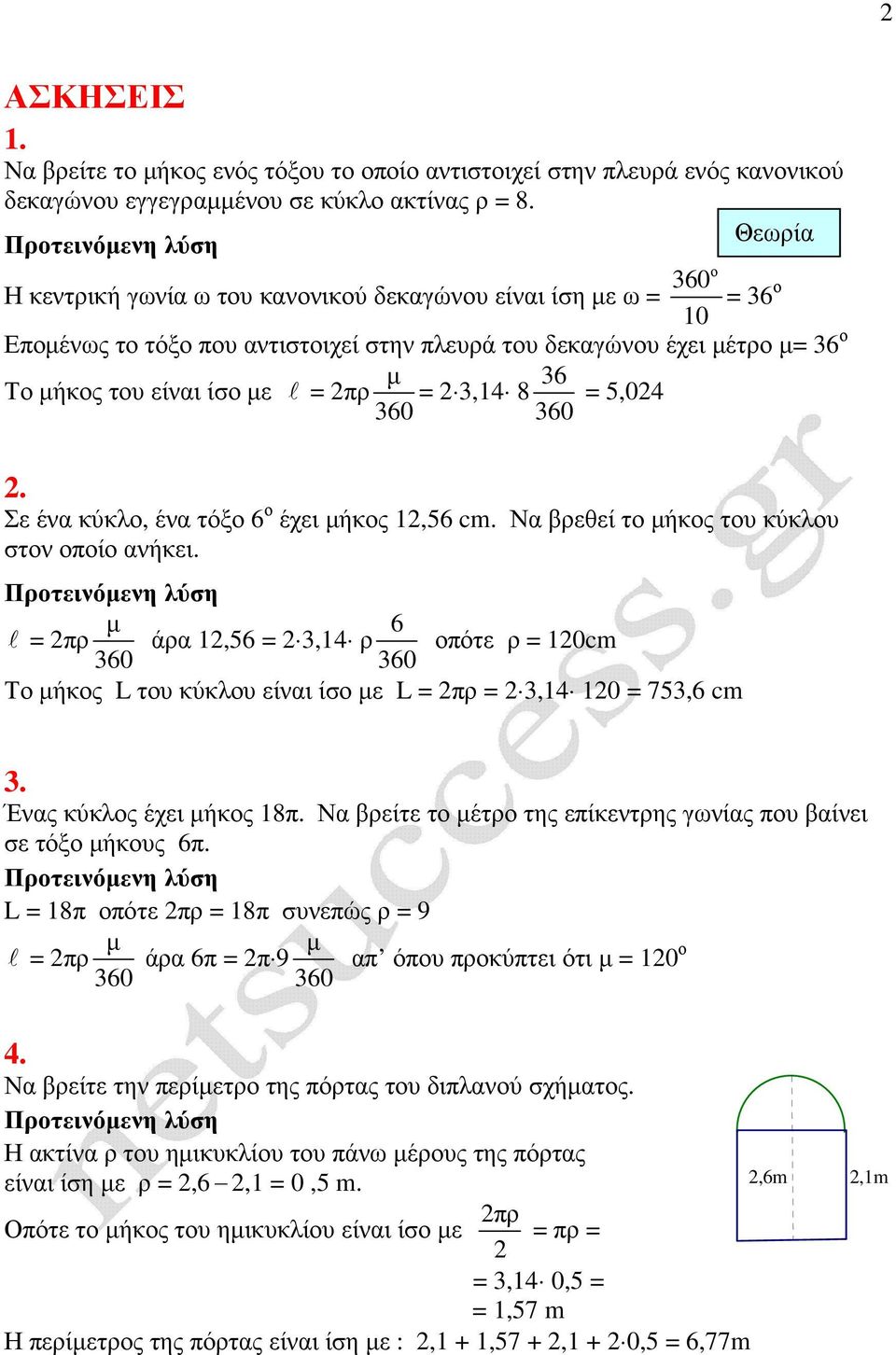 Σε ένα κύκλο, ένα τόξο 6 ο έχει ήκος 1,56 cm. Να βρεθεί το ήκος του κύκλου στον οποίο ανήκει.