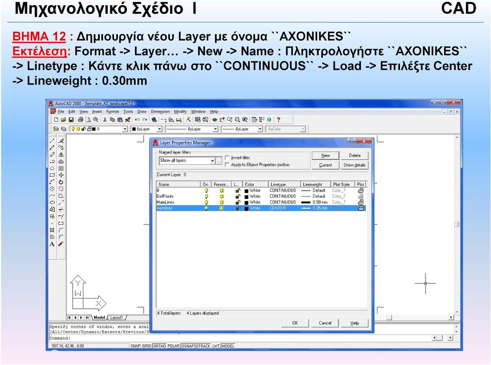 Πληκτρολογήστε ``AXONIKES`` -> Linetype : Κάντε κλικ