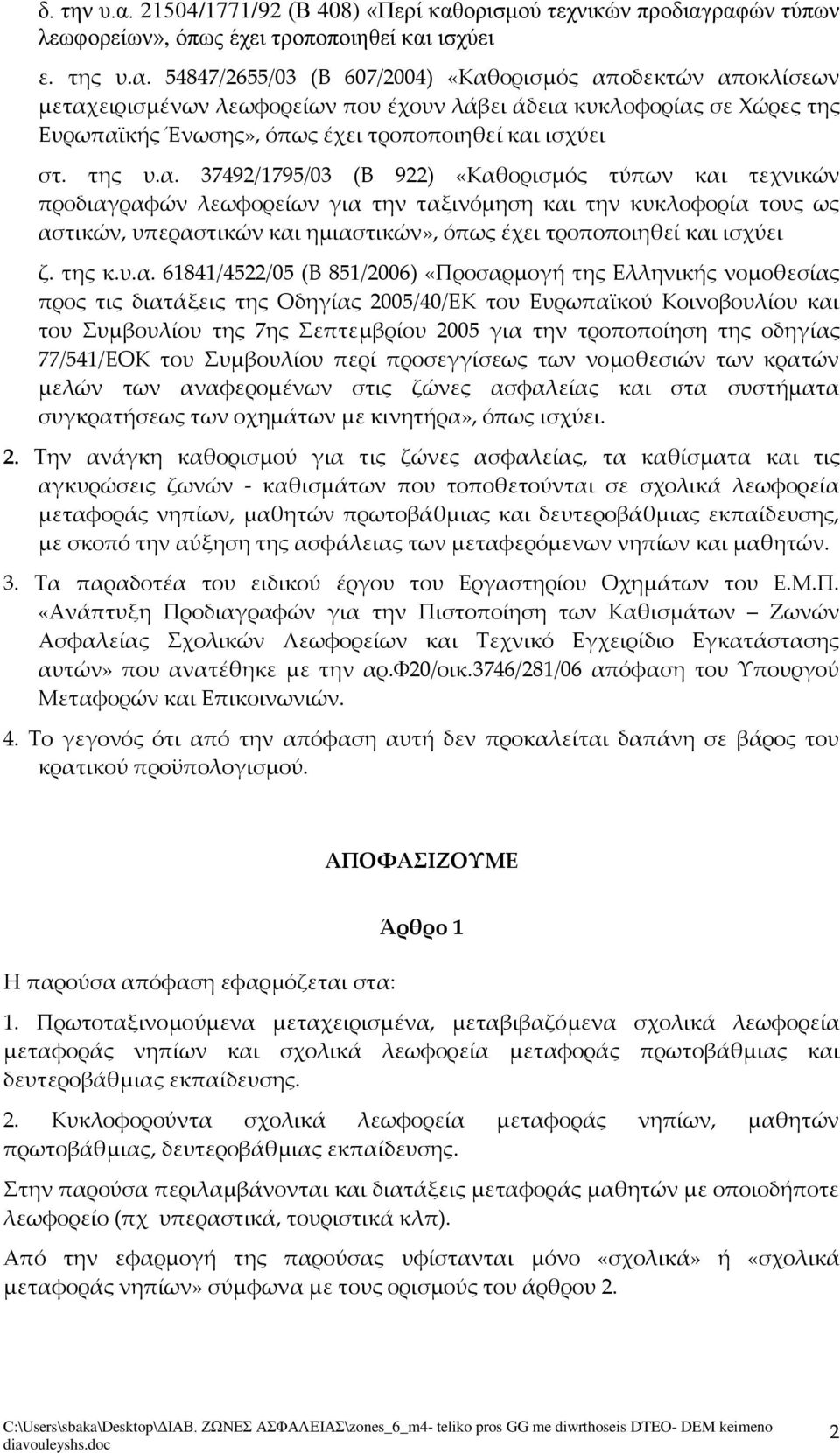 ορισμού τεχνικών προδιαγ