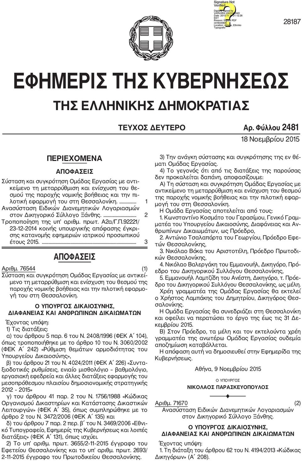 εφαρμογή του στη Θεσσαλονίκη.... 1 Ανασύσταση Ειδικών Διανεμητικών Λογαριασμών στον Δικηγορικό Σύλλογο Ξάνθης.... 2 Τροποποίηση της υπ αριθμ. πρωτ. Α2α/Γ.Π.