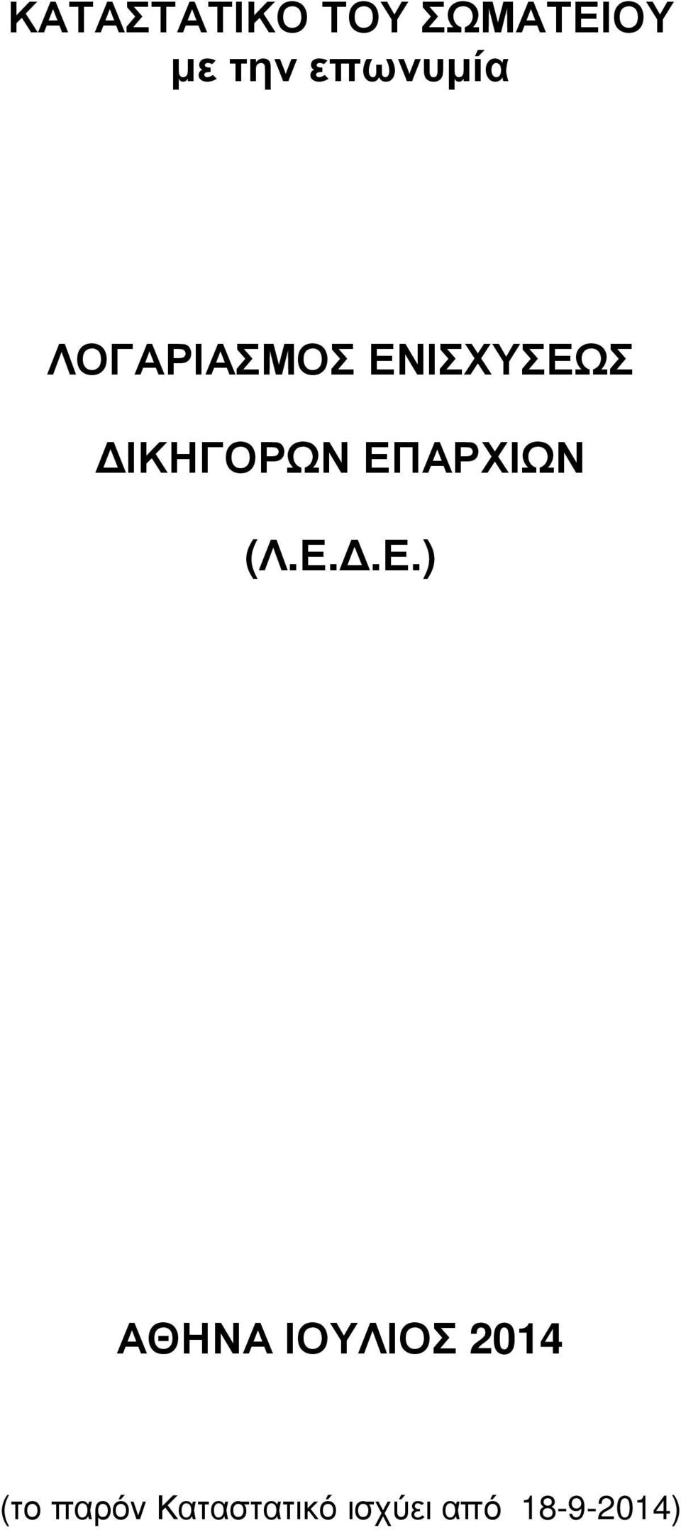 ΔΙΚΗΓΟΡΩΝ ΕΠ