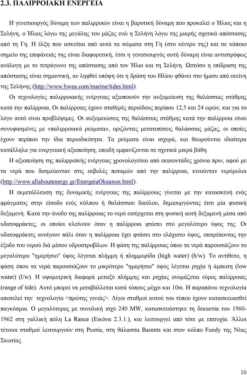 Η έλξη που ασκείται από αυτά τα σώµατα στη Γη (στο κέντρο της) και σε κάποιο σηµείο της επιφάνειάς της είναι διαφορετική, έτσι η γενεσιουργός αυτή δύναµη είναι αντιστρόφως ανάλογη µε το τετράγωνο της