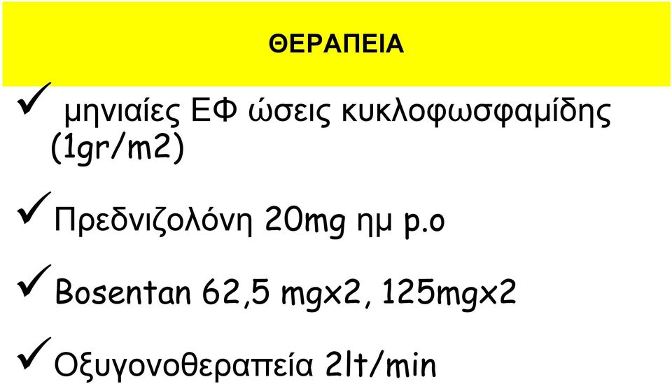 Πρεδνιζολόνη 20mg ημ p.