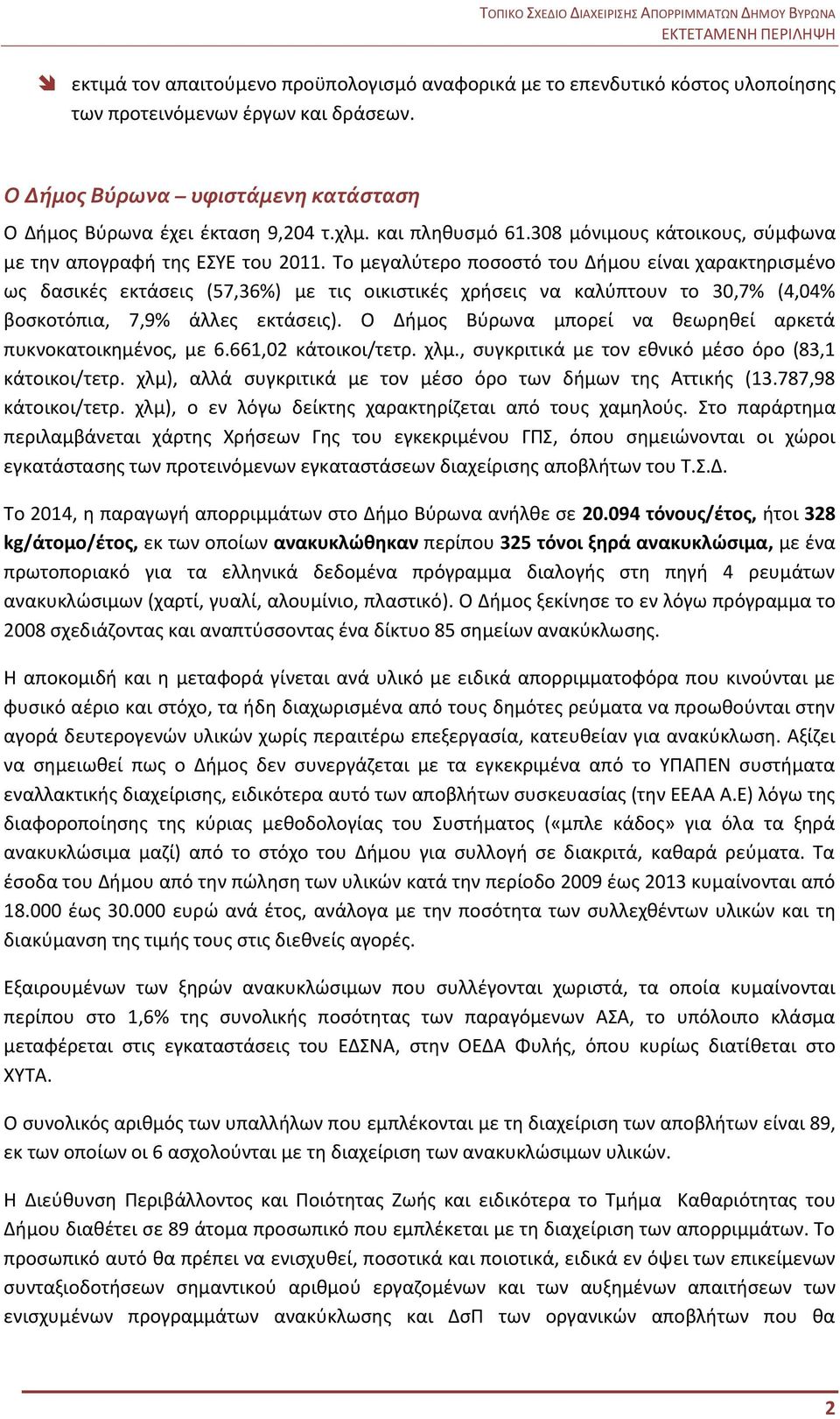 Το μεγαλύτερο ποσοστό του Δήμου είναι χαρακτηρισμένο ως δασικές εκτάσεις (57,36%) με τις οικιστικές χρήσεις να καλύπτουν το 30,7% (4,04% βοσκοτόπια, 7,9% άλλες εκτάσεις).