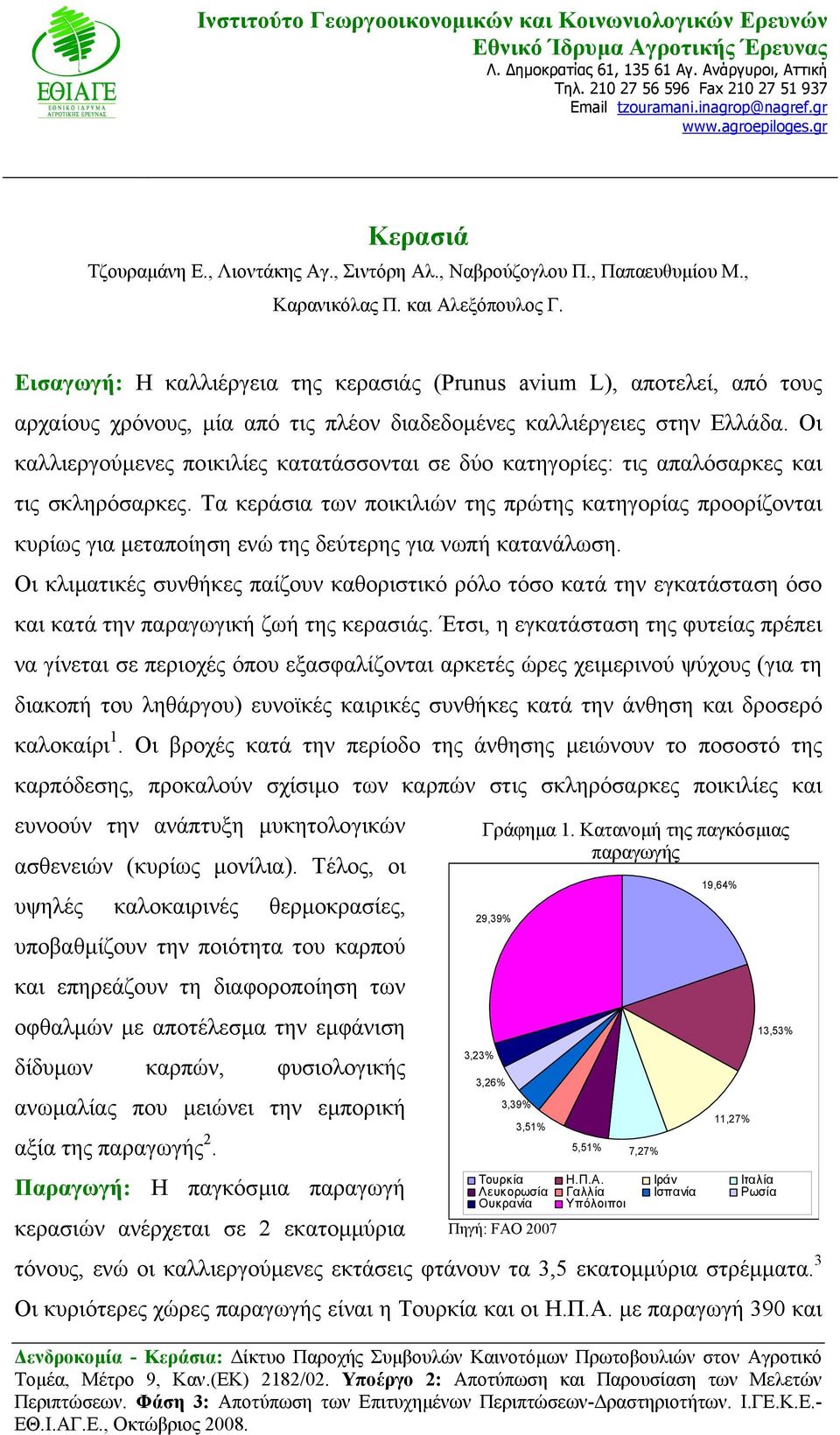 Εισαγωγή: Η καλλιέργεια της κερασιάς (Prunus avium L), αποτελεί, από τους αρχαίους χρόνους, µία από τις πλέον διαδεδοµένες καλλιέργειες στην Ελλάδα.