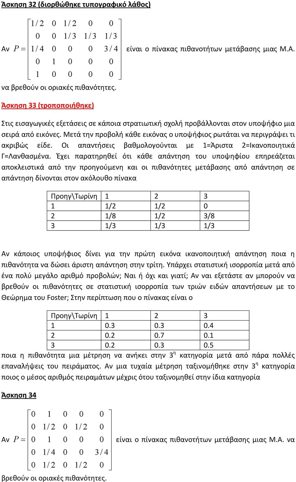 Άσκηση 33 (τροποποιήθηκε) Στις εισαγωγικές εξετάσεις σε κάποια στρατιωτική σχολή προβάλλονται στον υποψήφιο μια σειρά από εικόνες.