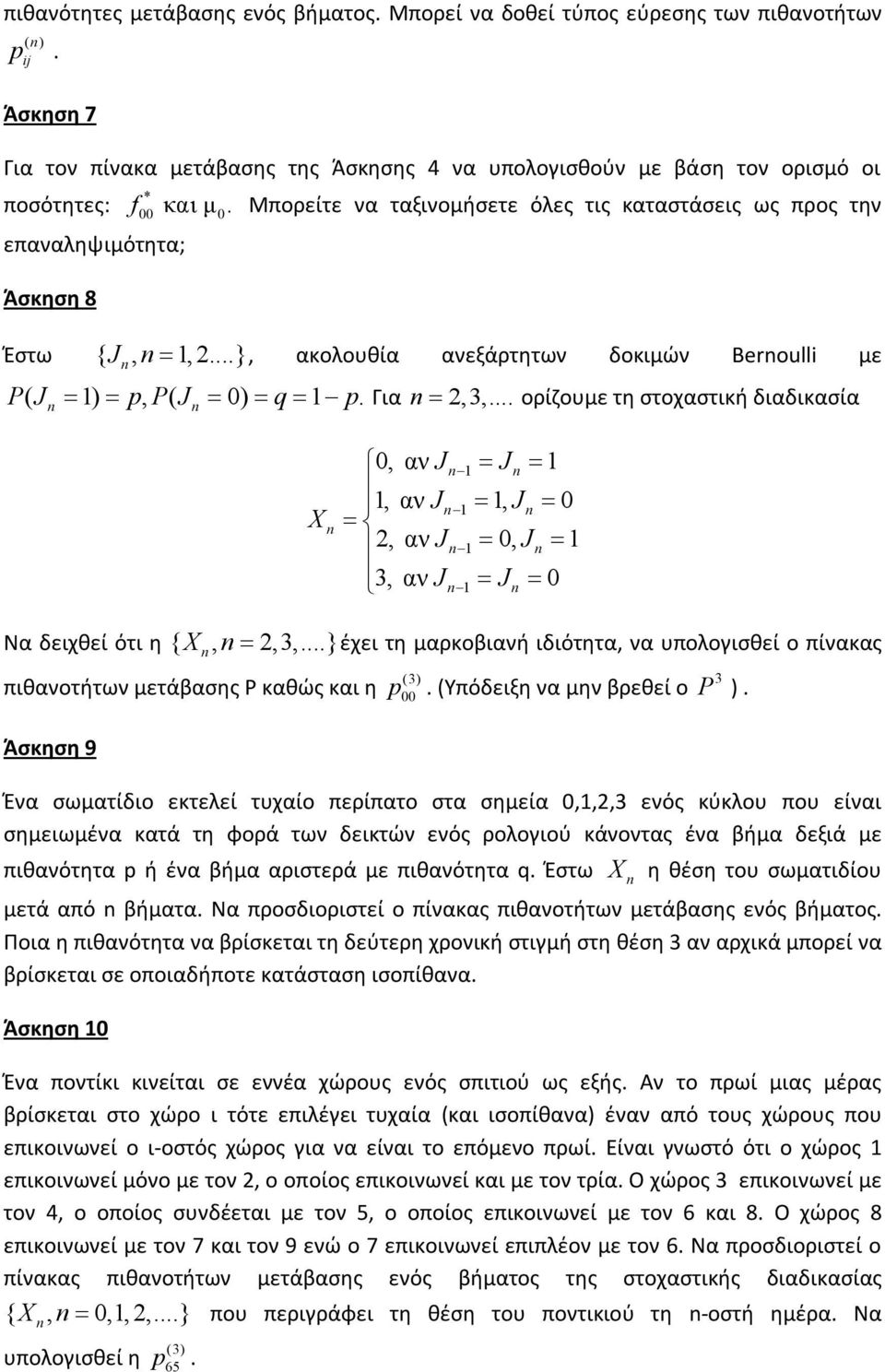 .. ορίζουμε τη στοχαστική διαδικασία X 0, αν J 1 J 1 1, αν J 1 1, J 0 2, αν J 1 0, J 1 3, αν J 1 J 0 Να δειχθεί ότι η { X, 2,3,.