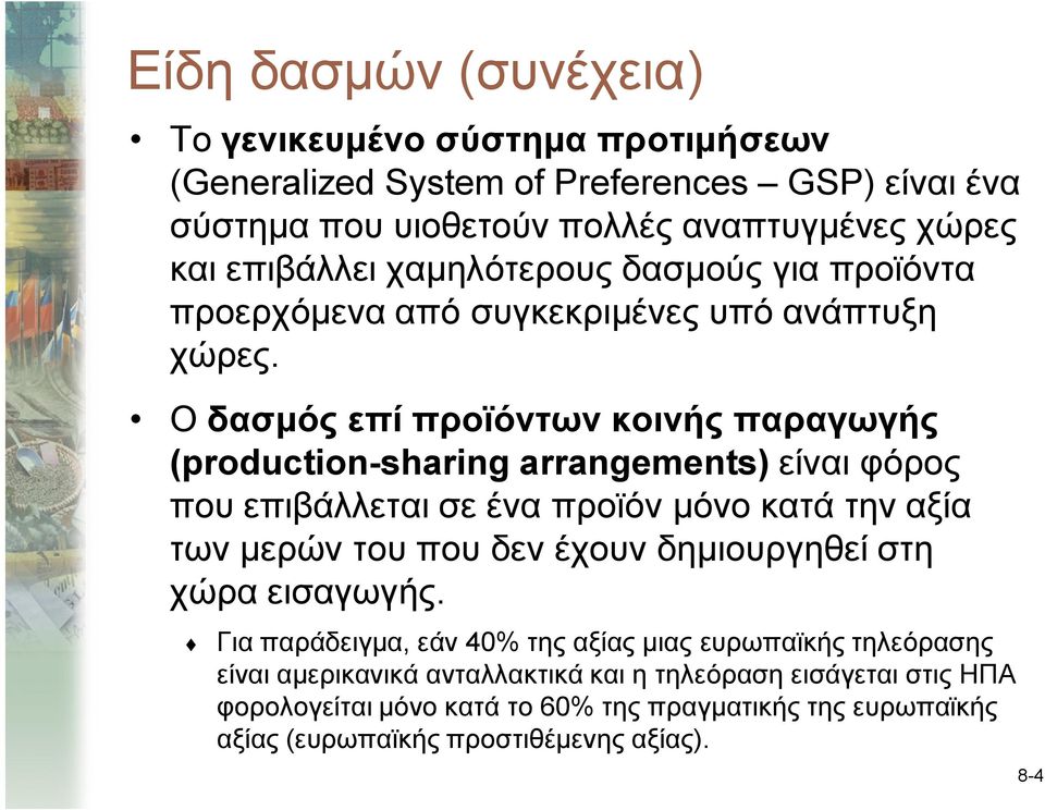 Οδασμός επί προϊόντων κοινής παραγωγής (production-sharing arrangements) είναι φόρος που επιβάλλεται σε ένα προϊόν μόνο κατά την αξία των μερών του που δεν έχουν