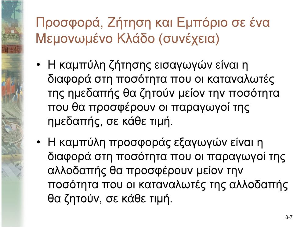 παραγωγοί της ημεδαπής, σε κάθε τιμή.