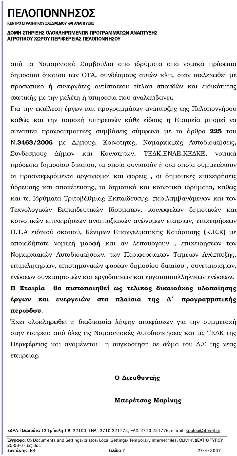 Για την εκτέλεση έργων και προγραμμάτων ανάπτυξης της Πελοποννήσου καθώς και την παροχή υπηρεσιών κάθε είδους η Εταιρεία μπορεί να συνάπτει προγραμματικές συμβάσεις σύμφωνα με το άρθρο 225 του Ν.