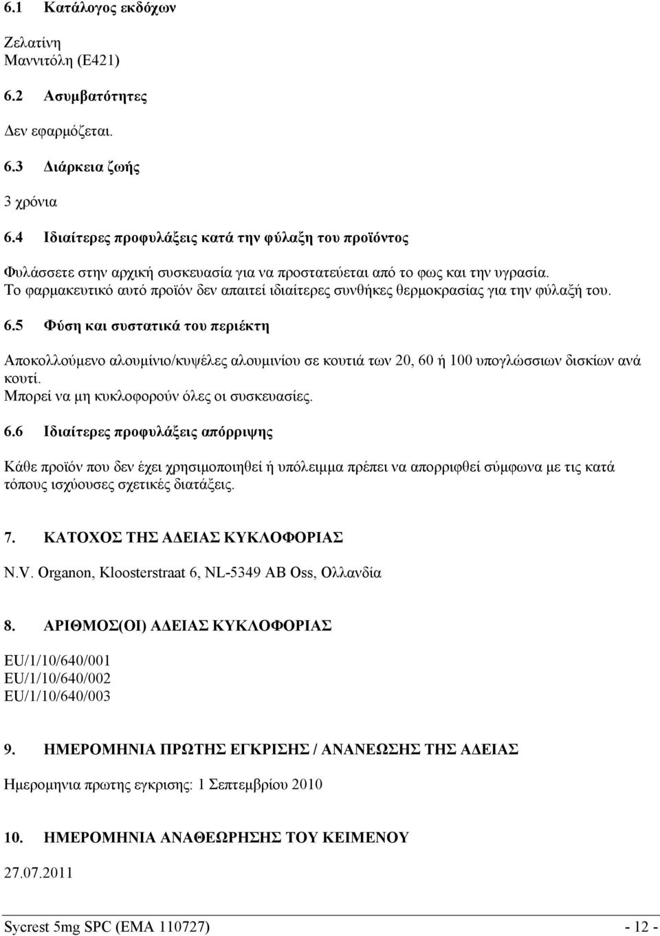 Το φαρμακευτικό αυτό προϊόν δεν απαιτεί ιδιαίτερες συνθήκες θερμοκρασίας για την φύλαξή του. 6.