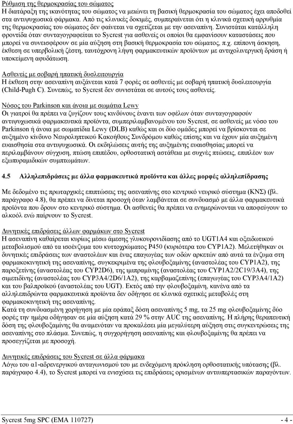 Συνιστάται κατάλληλη φροντίδα όταν συνταγογραφείται το Sycrest για ασθενείς οι οποίοι θα εμφανίσουν καταστάσεις που μπορεί να συνεισφέρουν σε μία αύξηση στη βασική θερμοκρασία του σώματος, π.χ.