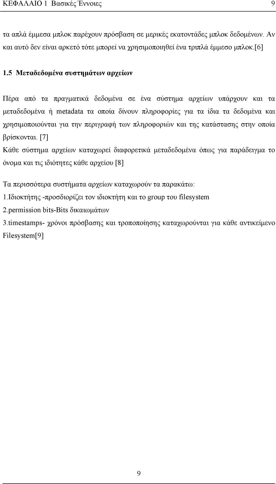 χρησιμοποιούνται για την περιγραφή των πληροφοριών και της κατάστασης στην οποία βρίσκονται.