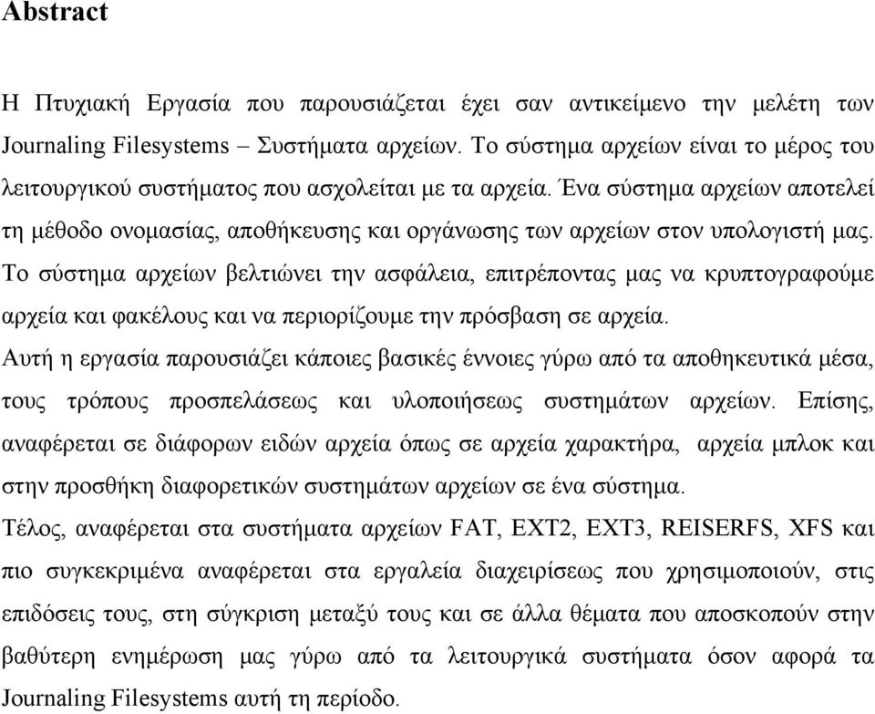 Το σύστημα αρχείων βελτιώνει την ασφάλεια, επιτρέποντας μας να κρυπτογραφούμε αρχεία και φακέλους και να περιορίζουμε την πρόσβαση σε αρχεία.