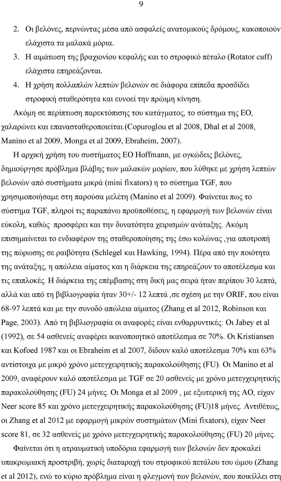 Ακόμη σε περίπτωση παρεκτόπισης του κατάγματος, το σύστημα της ΕΟ, χαλαρώνει και επανασταθεροποιείται.(copuroglou et al 2008, Dhal et al 2008, Manino et al 2009, Monga et al 2009, Ebraheim, 2007).