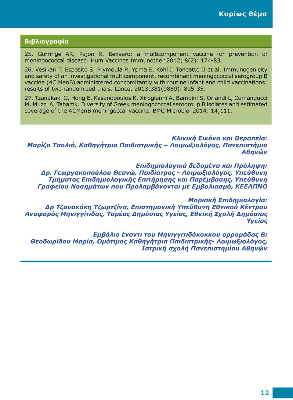 Immunogenicity and safety of an investigational multicomponent, recombinant meningococcal serogroup B vaccine (4C MenB) administered concomitantly with routine infant and child vaccinations: results