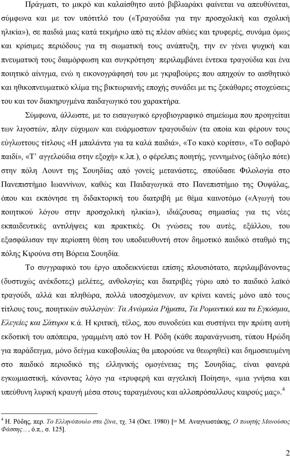 ποιητικό αίνιγμα, ενώ η εικονογράφησή του με γκραβούρες που απηχούν το αισθητικό και ηθικοπνευματικό κλίμα της βικτωριανής εποχής συνάδει με τις ξεκάθαρες στοχεύσεις του και τον διακηρυγμένα