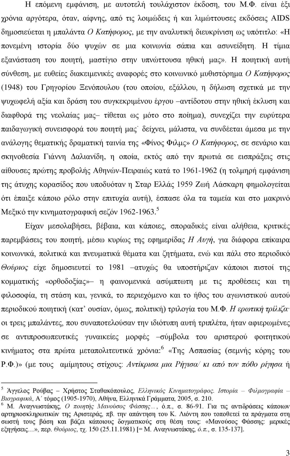 σε μια κοινωνία σάπια και ασυνείδητη. Η τίμια εξανάσταση του ποιητή, μαστίγιο στην υπνώττουσα ηθική μας».