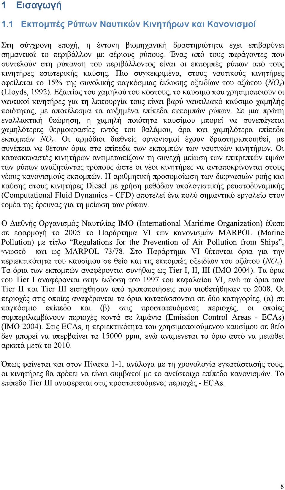 Πιο συγκεκριμένα, στους ναυτικούς κινητήρες οφείλεται το 15% της συνολικής παγκόσμιας έκλυσης οξειδίων του αζώτου (ΝΟ Χ ) (Lloyds, 1992).