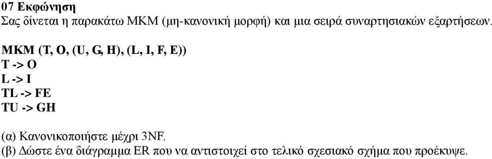 ΜΚΜ (T, O, (U, G, H), (L, I, F, E)) T -> O L -> I TL -> FE TU -> GH