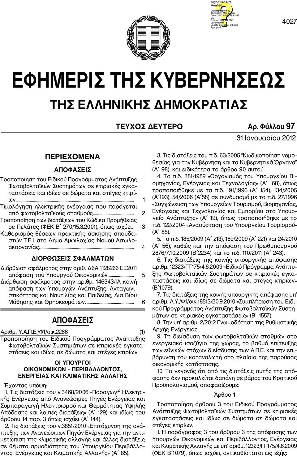 ... 1 Τιμολόγηση ηλεκτρικής ενέργειας που παράγεται από φωτοβολταϊκούς σταθμούς.... 2 Τροποποίηση των διατάξεων του Κώδικα Προμή θειας σε Πελάτες (ΦΕΚ Β 270/15.3.2001), όπως ισχύει.