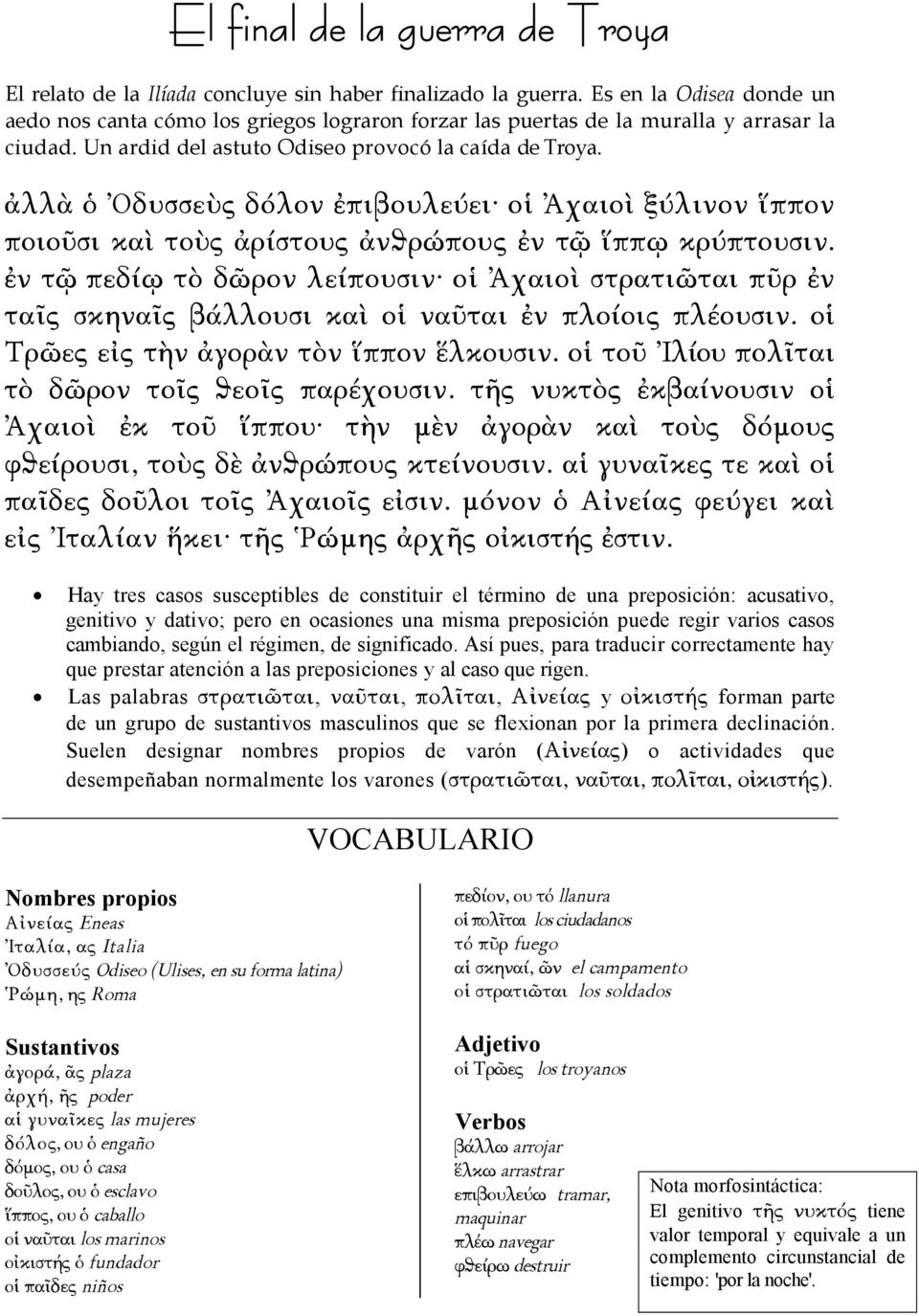 ἀλλὰ ὁ Ὀδυσσεὺς δόλον ἐπιβουλεύει οἱ Ἀχαιοὶ ξύλινον ἵππον ποιοῦσι καὶ τοὺς ἀρίστους ἀνϑρώπους ἐν τῷ ἵππῳ κρύπτουσιν.