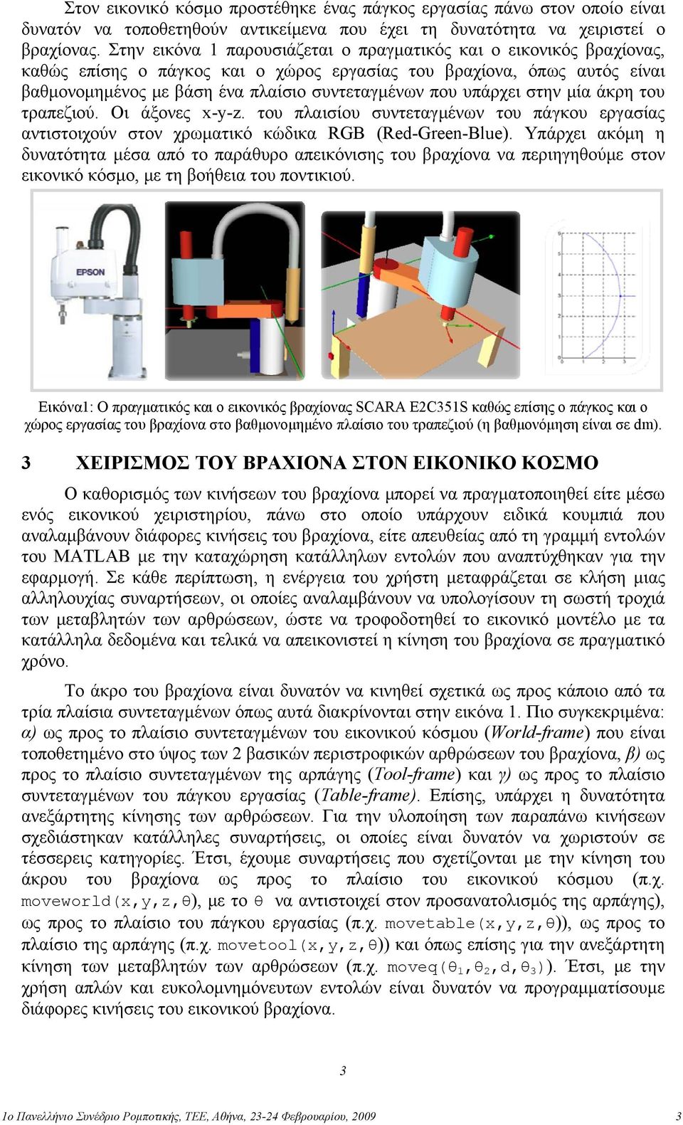 υπάρχει στην μία άκρη του τραπεζιού. Οι άξονες x-y-z. του πλαισίου συντεταγμένων του πάγκου εργασίας αντιστοιχούν στον χρωματικό κώδικα RGB (Red-Green-Blue).