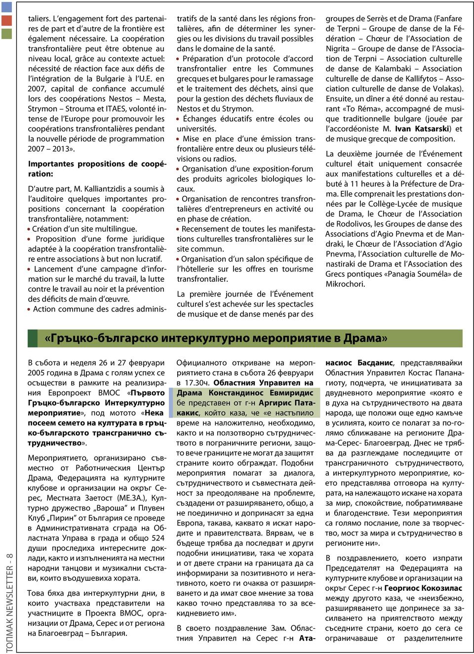 en 2007, capital de confiance accumulé lors des coopérations Nestos Mesta, Strymon Strouma et ITAES, volonté intense de l Europe pour promouvoir les coopérations transfrontalières pendant la nouvelle