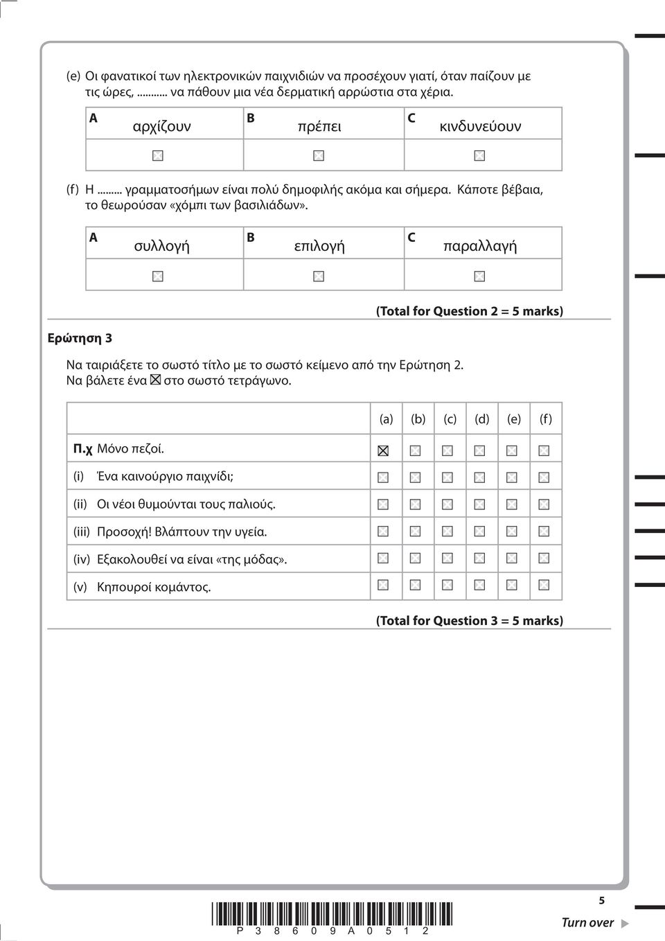 συλλογή επιλογή παραλλαγή (Total for Question 2 = 5 marks) Ερώτηση 3 Να ταιριάξετε το σωστό τίτλο με το σωστό κείμενο από την Ερώτηση 2. Να βάλετε ένα στο σωστό τετράγωνο. Π.